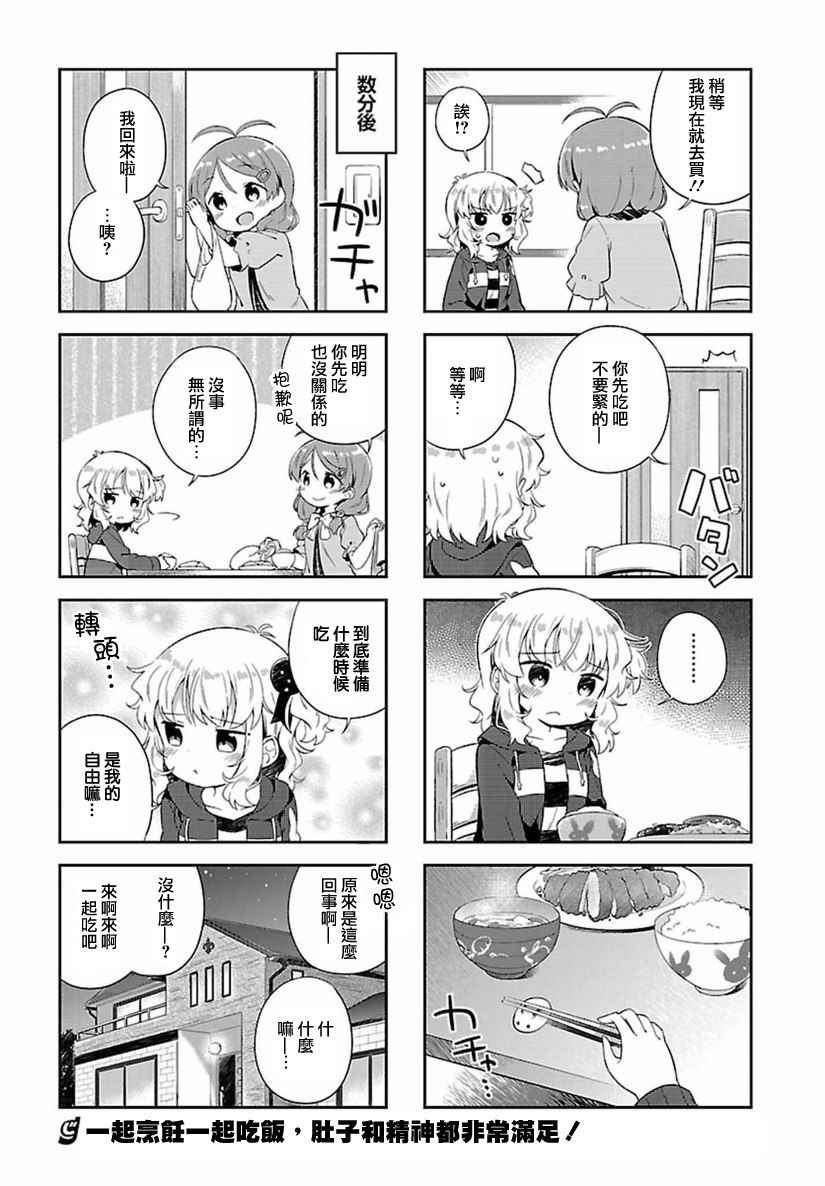 《日向老师》漫画 006话