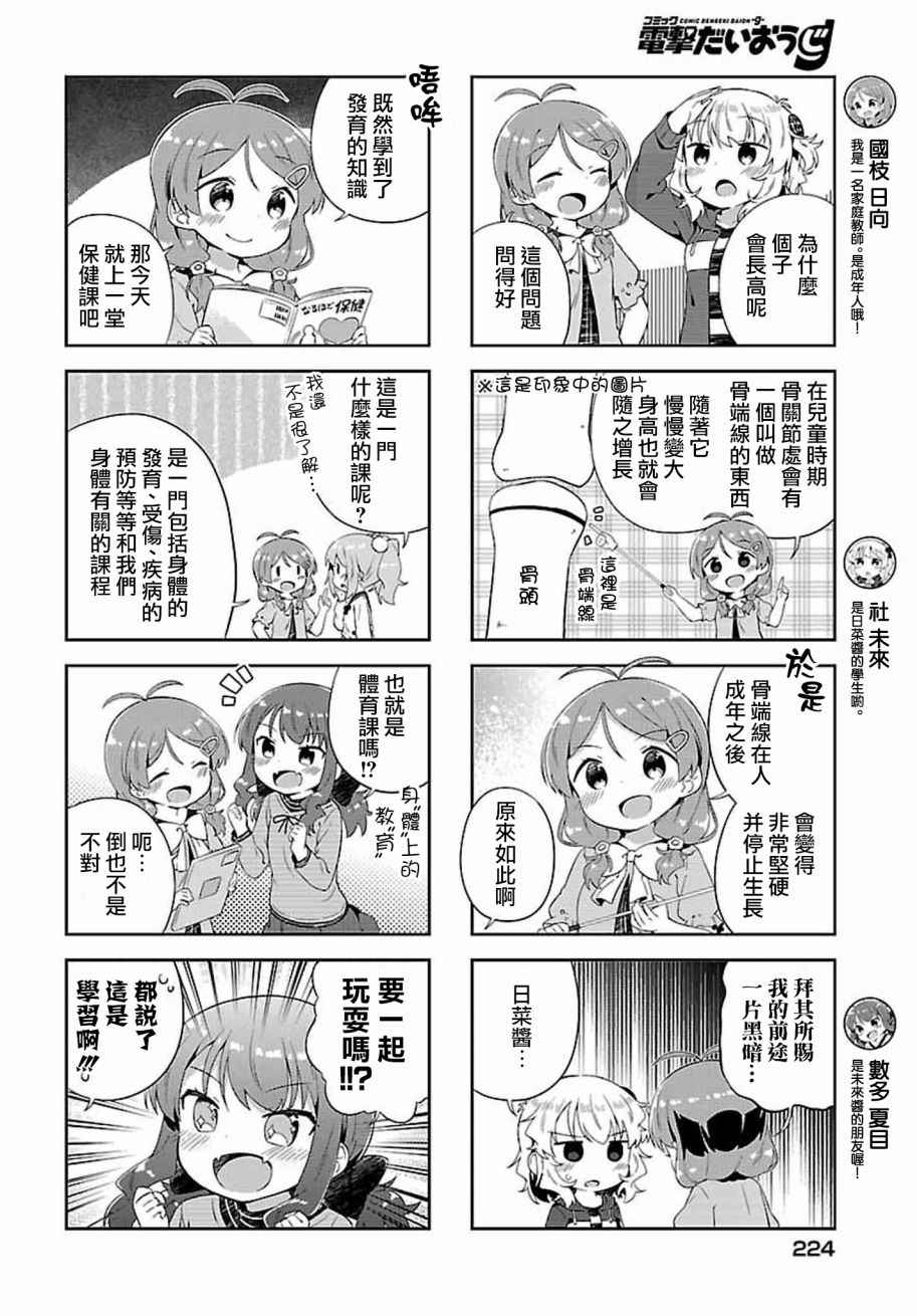 《日向老师》漫画 007话