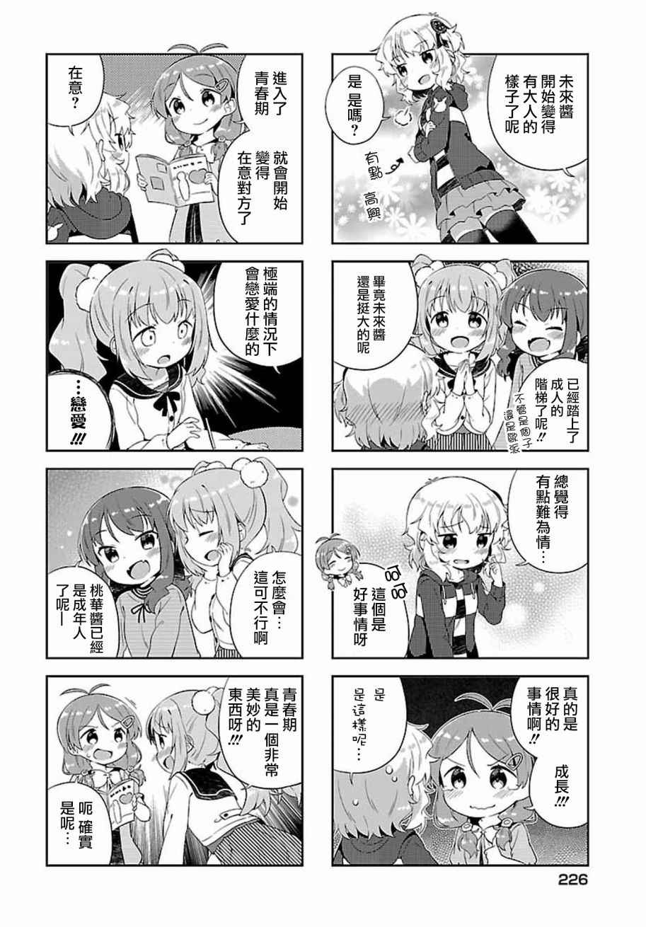 《日向老师》漫画 007话