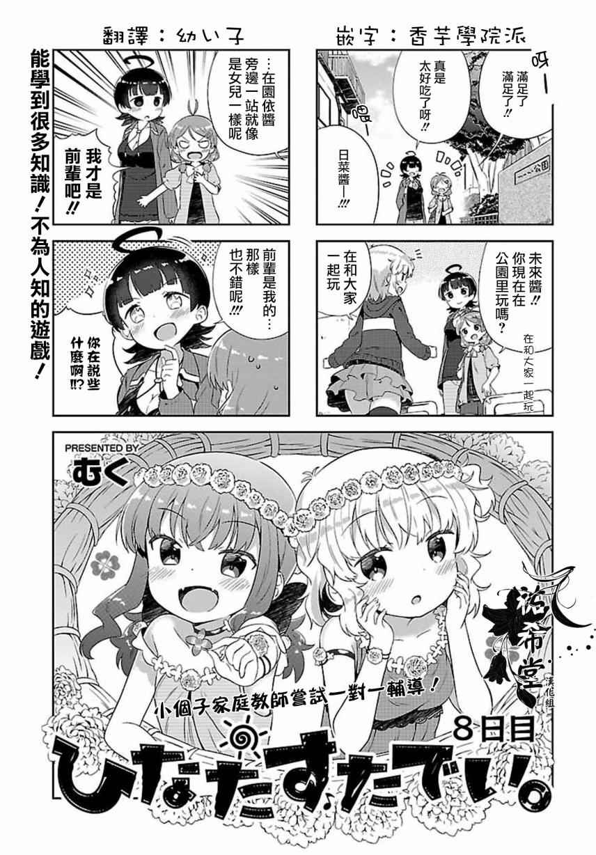 《日向老师》漫画 008话