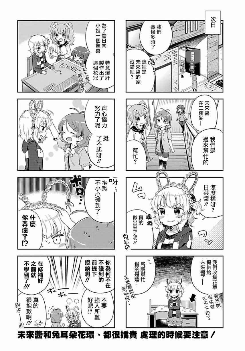 《日向老师》漫画 008话