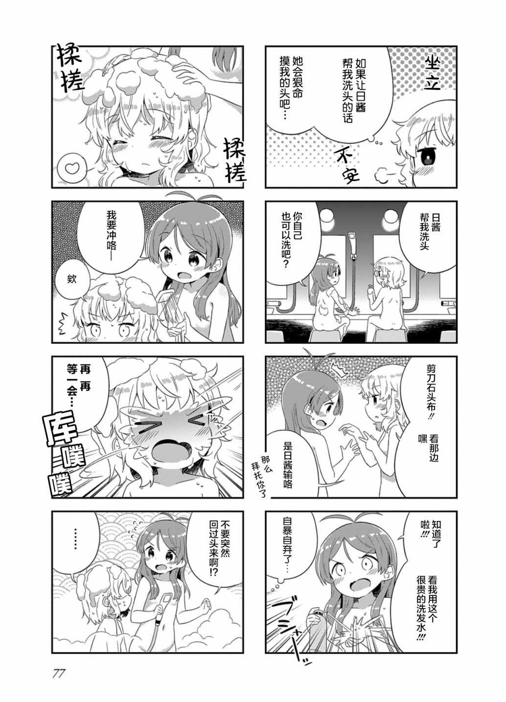 《日向老师》漫画 009集