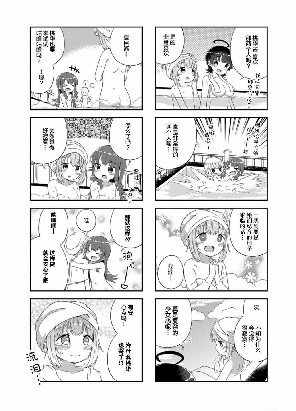 《日向老师》漫画 009集