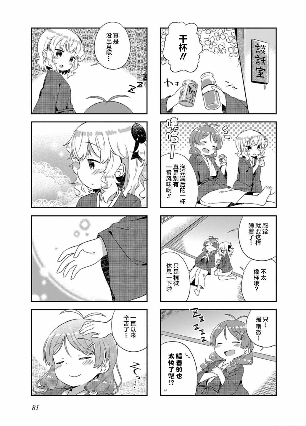 《日向老师》漫画 009集