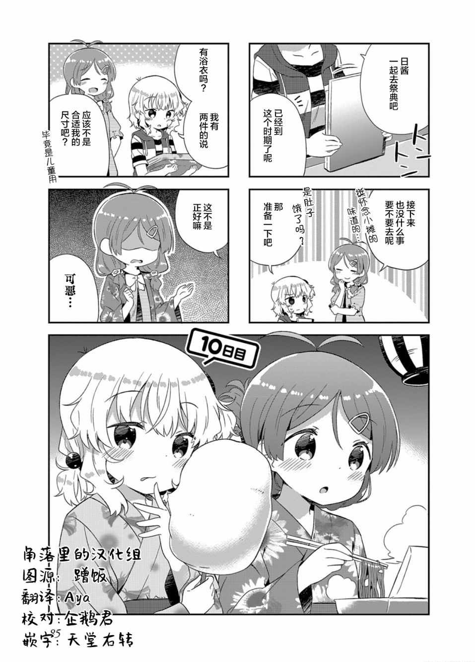 《日向老师》漫画 010集