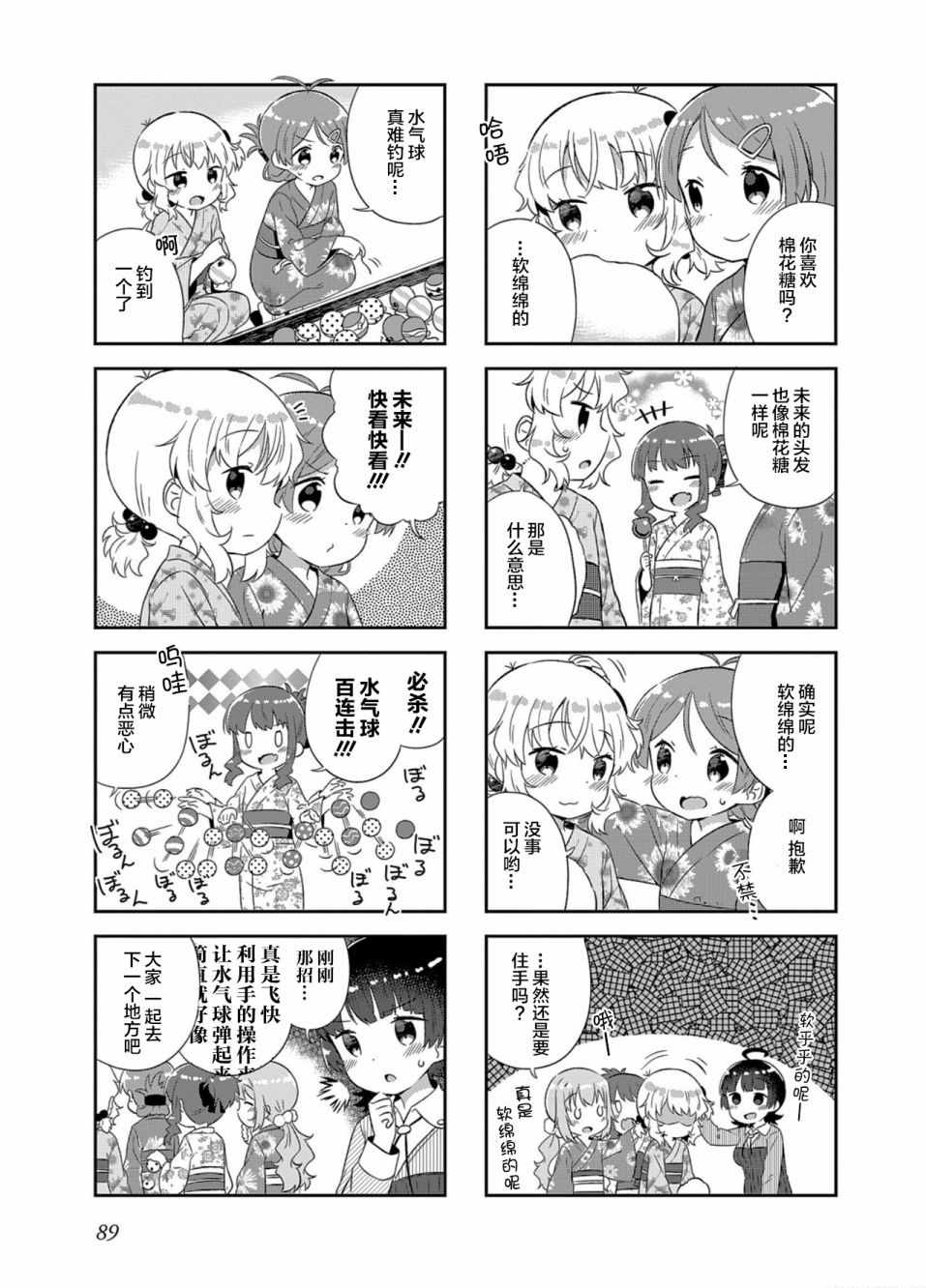 《日向老师》漫画 010集