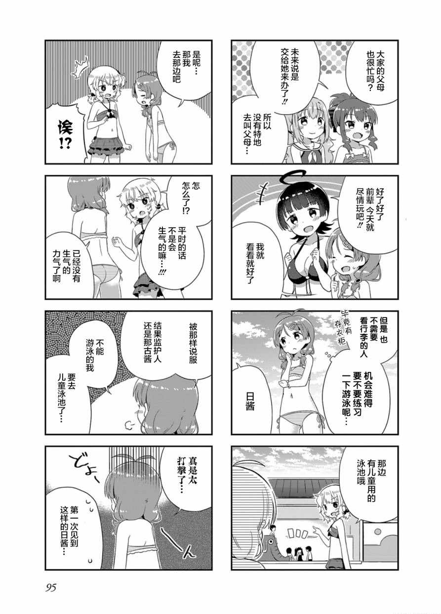 《日向老师》漫画 011集
