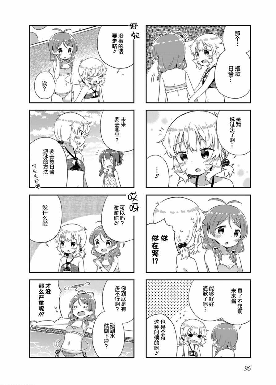 《日向老师》漫画 011集