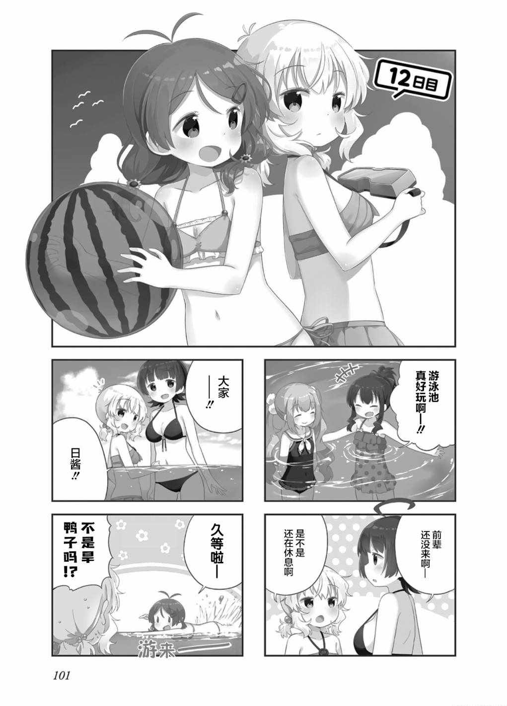 《日向老师》漫画 012集