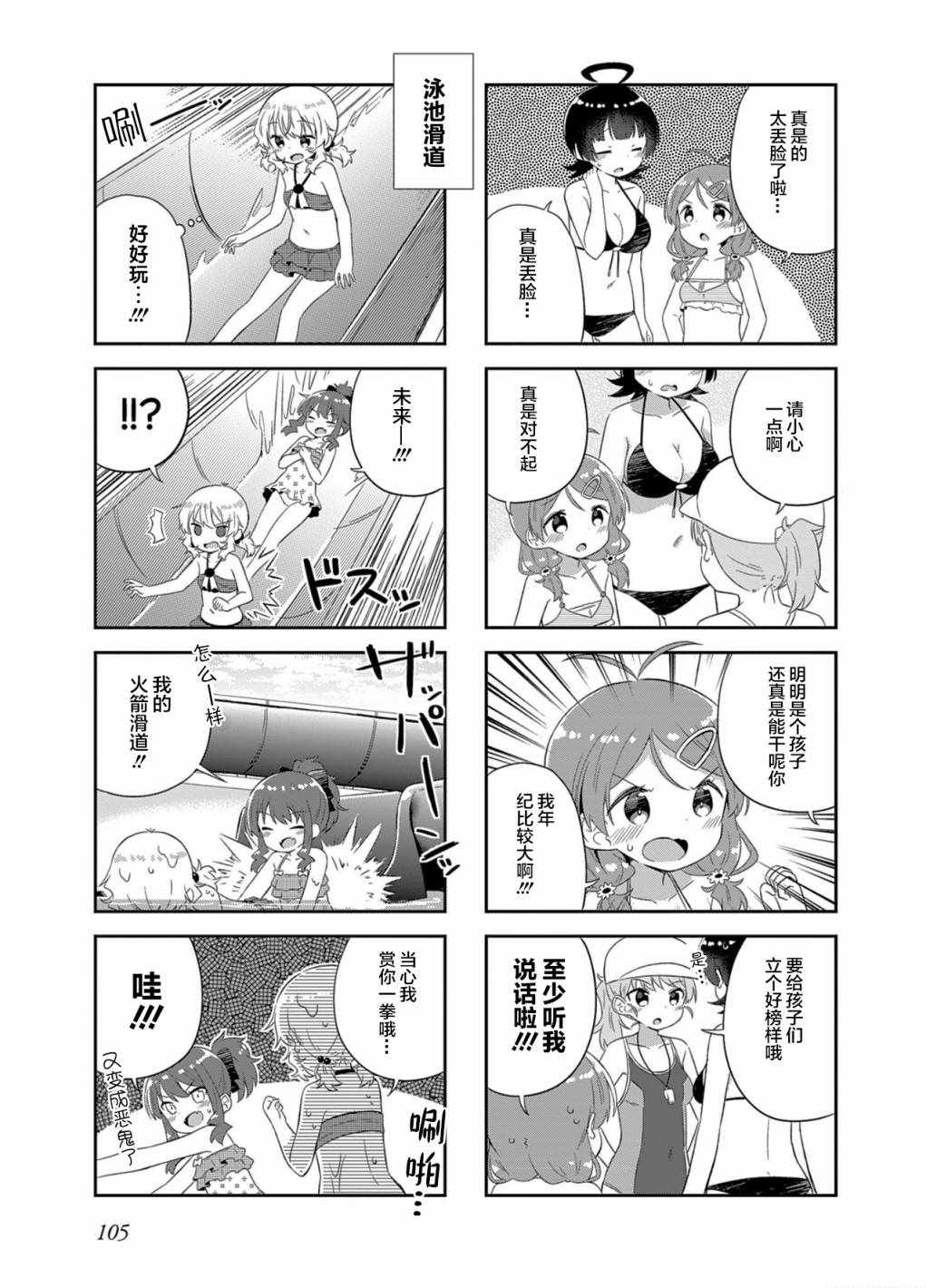 《日向老师》漫画 012集