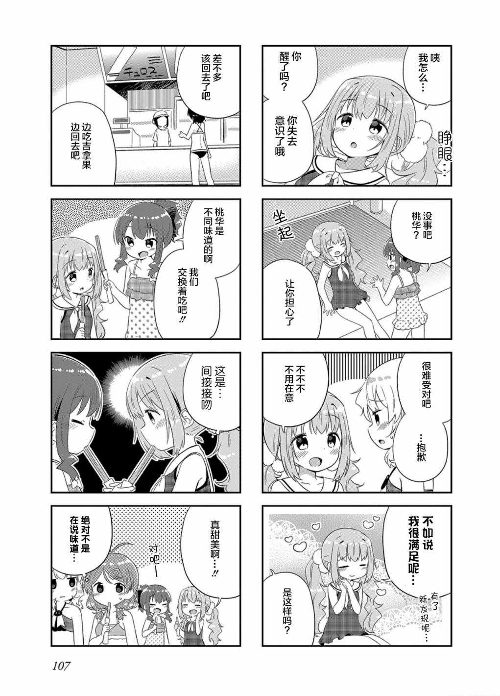 《日向老师》漫画 012集