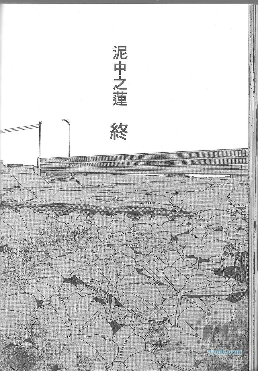 《泥中之莲》漫画 001卷