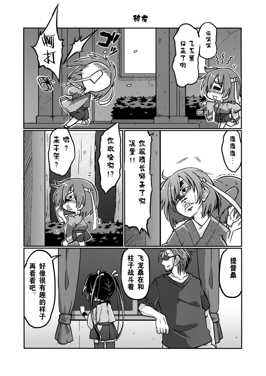 《大凑警备府族》漫画 002话