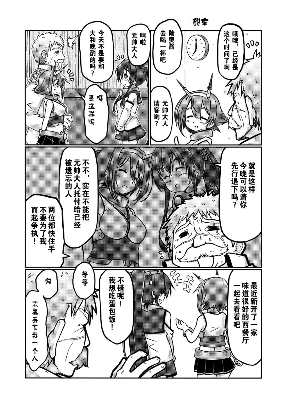 《大凑警备府族》漫画 002话