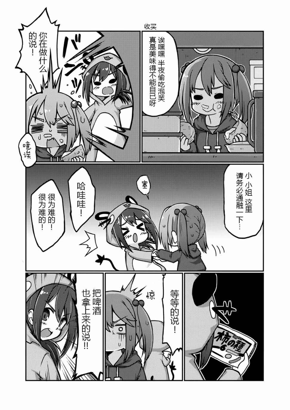 《大凑警备府族》漫画 007话