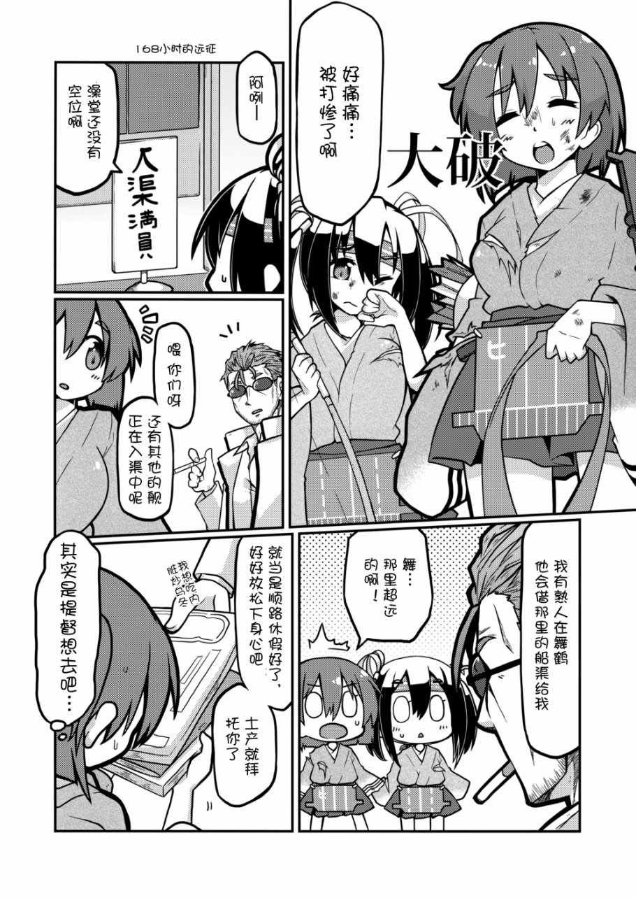 《大凑警备府族》漫画 008话