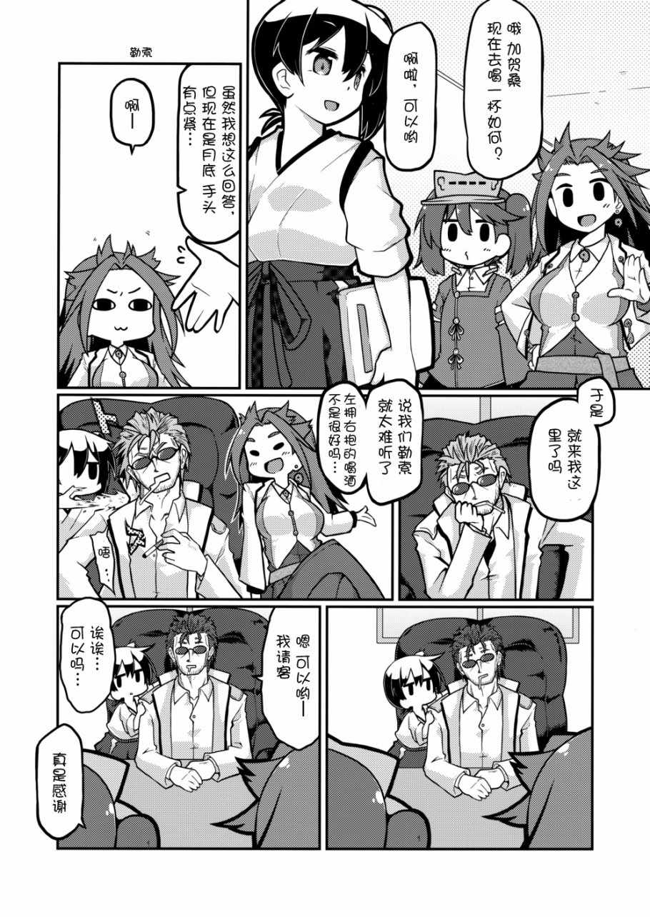 《大凑警备府族》漫画 008话