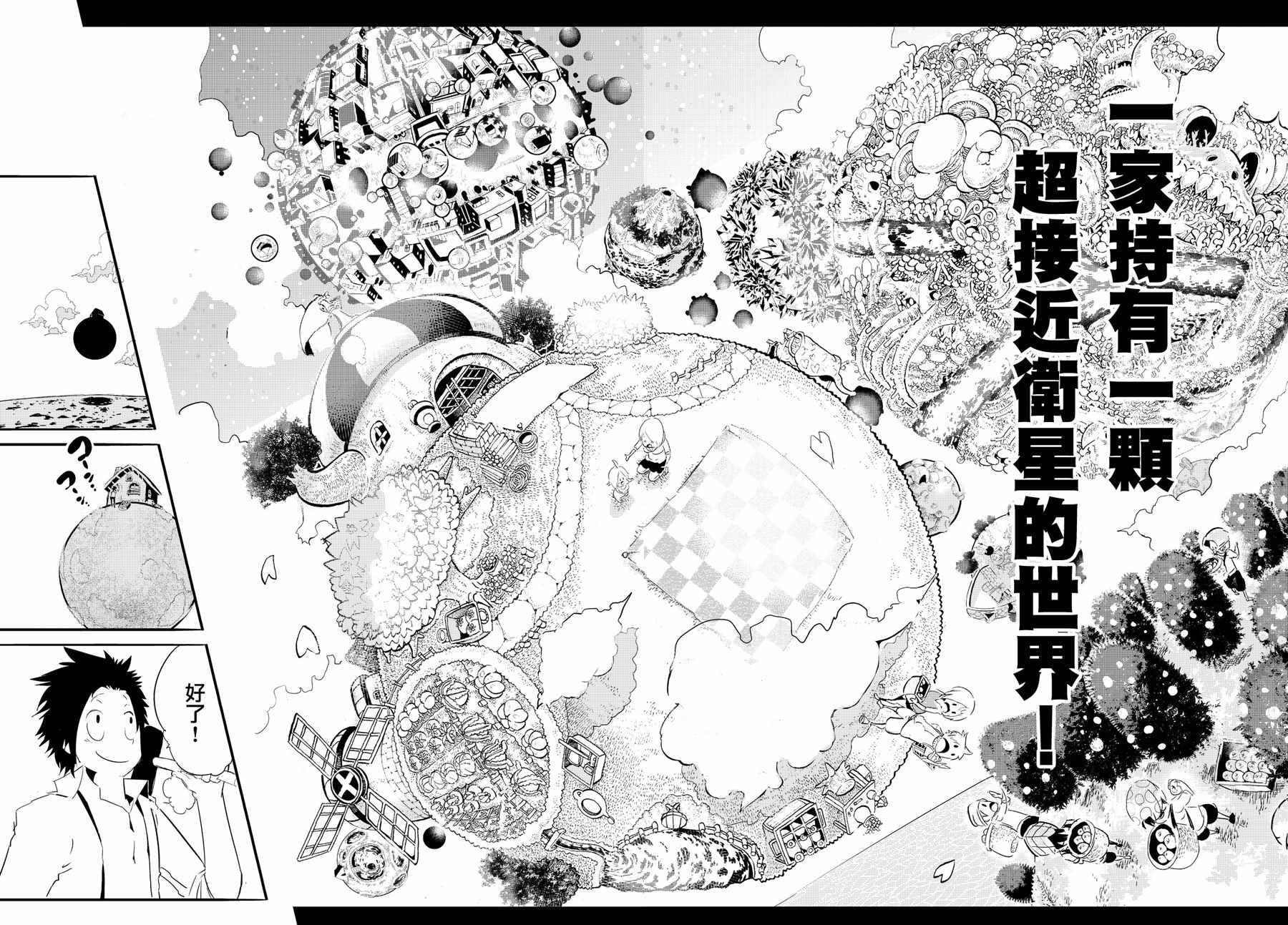 《与星星一同旅行》漫画 001话