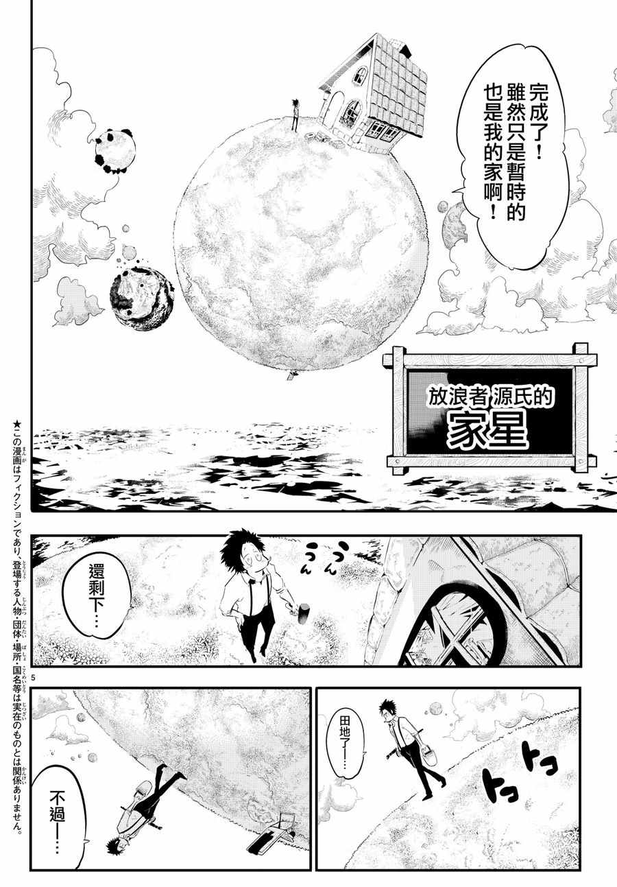 《与星星一同旅行》漫画 001话