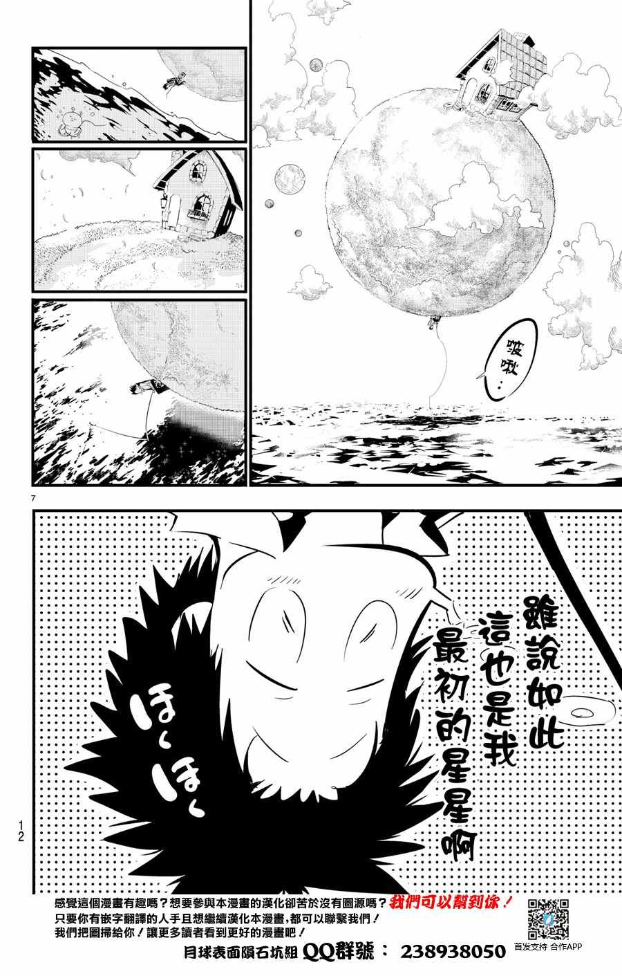 《与星星一同旅行》漫画 001话