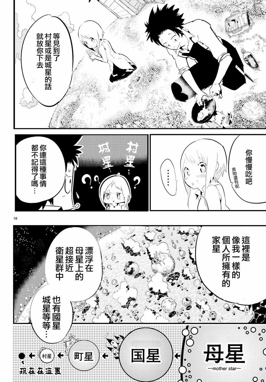 《与星星一同旅行》漫画 001话