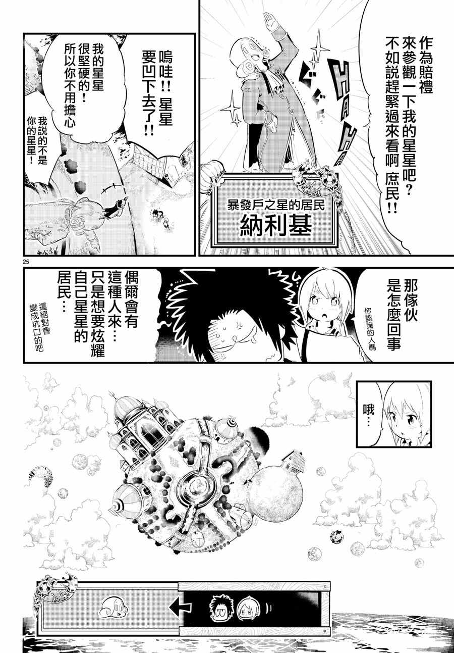 《与星星一同旅行》漫画 001话