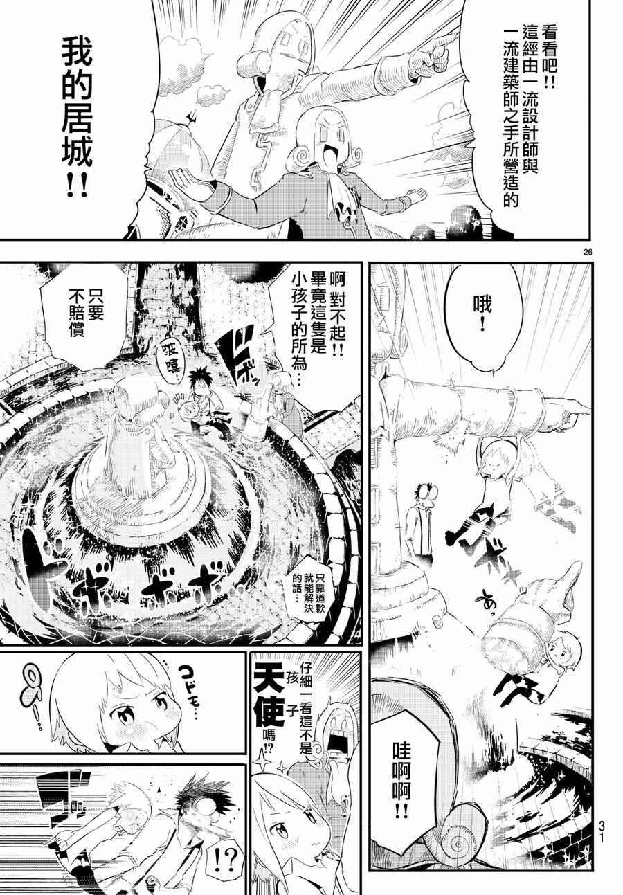 《与星星一同旅行》漫画 001话