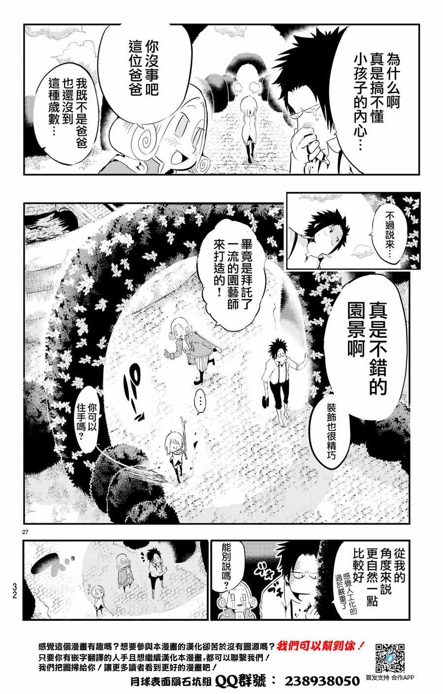 《与星星一同旅行》漫画 001话