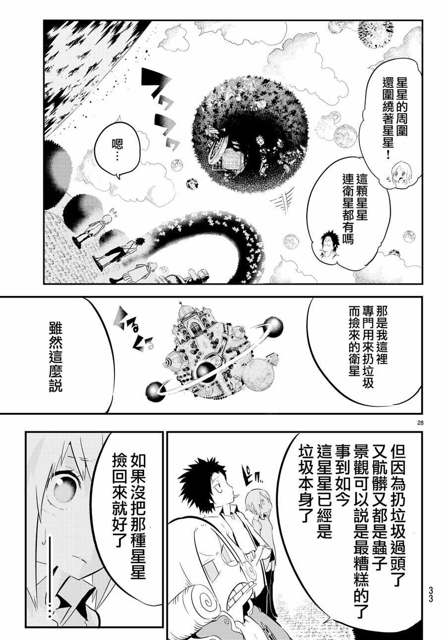 《与星星一同旅行》漫画 001话