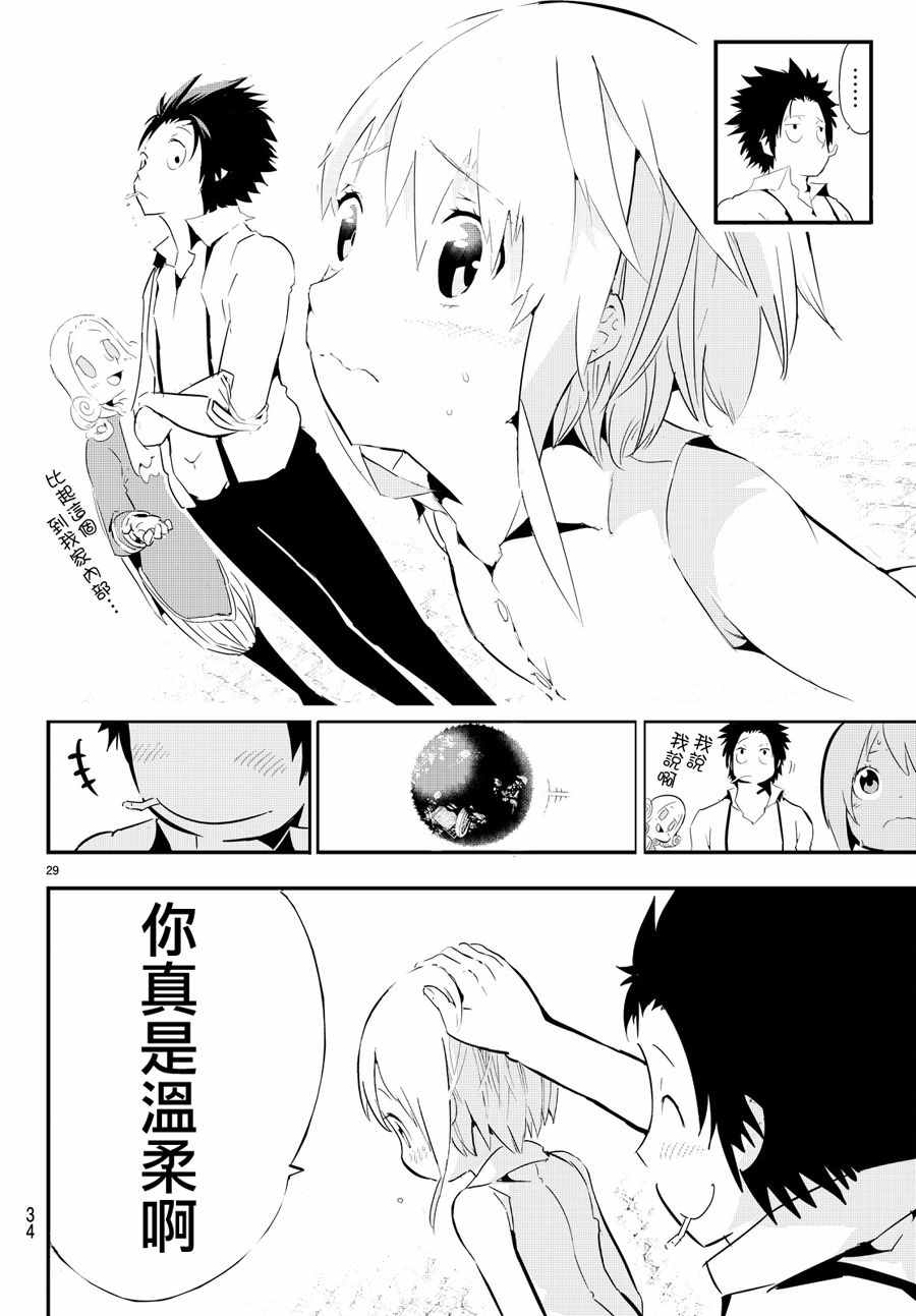 《与星星一同旅行》漫画 001话