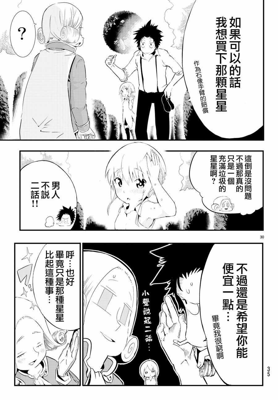 《与星星一同旅行》漫画 001话