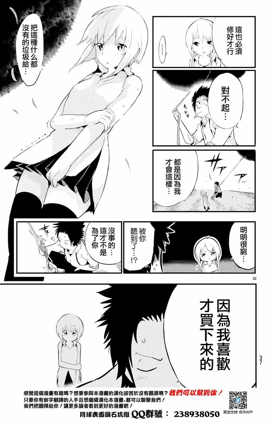 《与星星一同旅行》漫画 001话