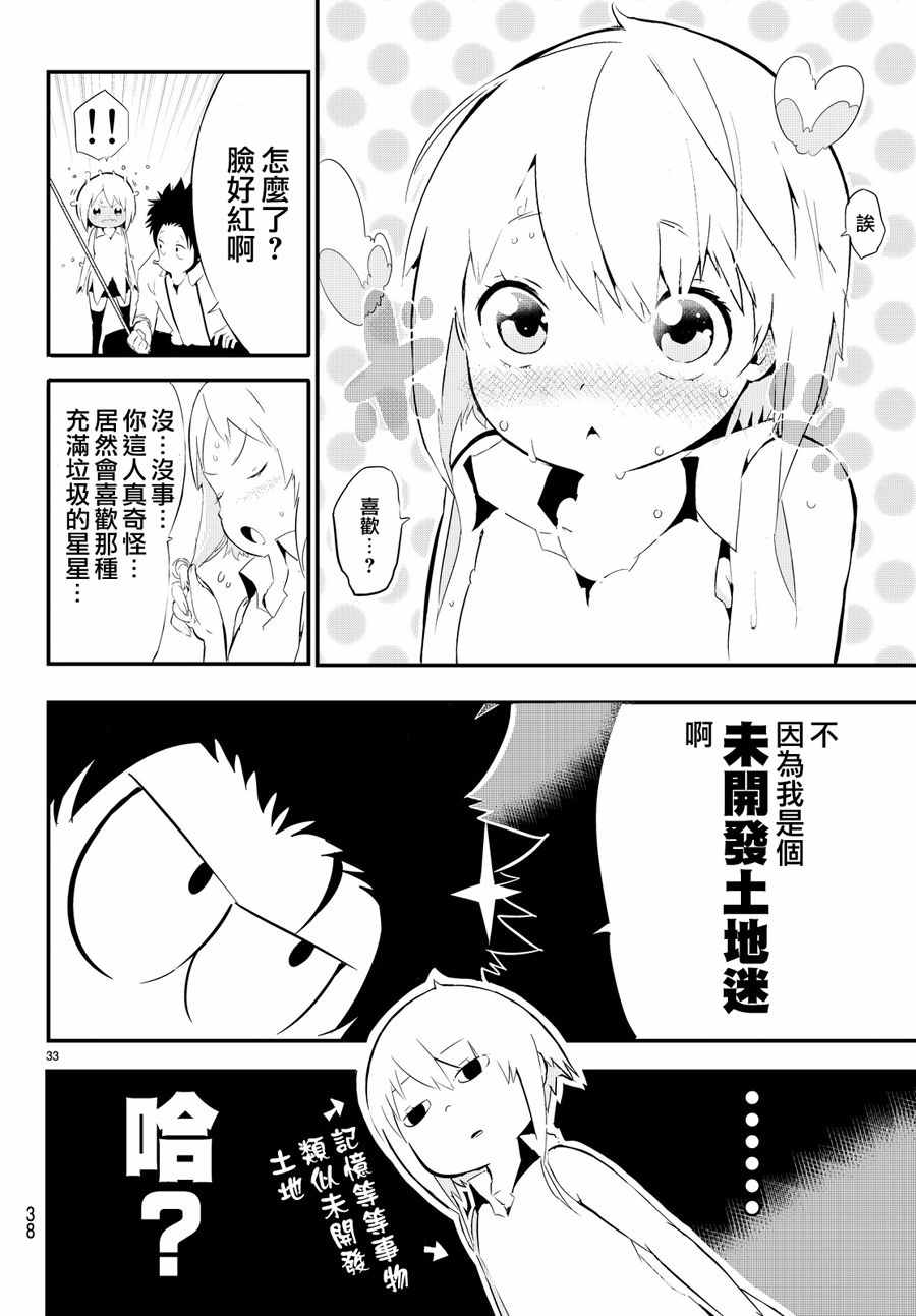 《与星星一同旅行》漫画 001话