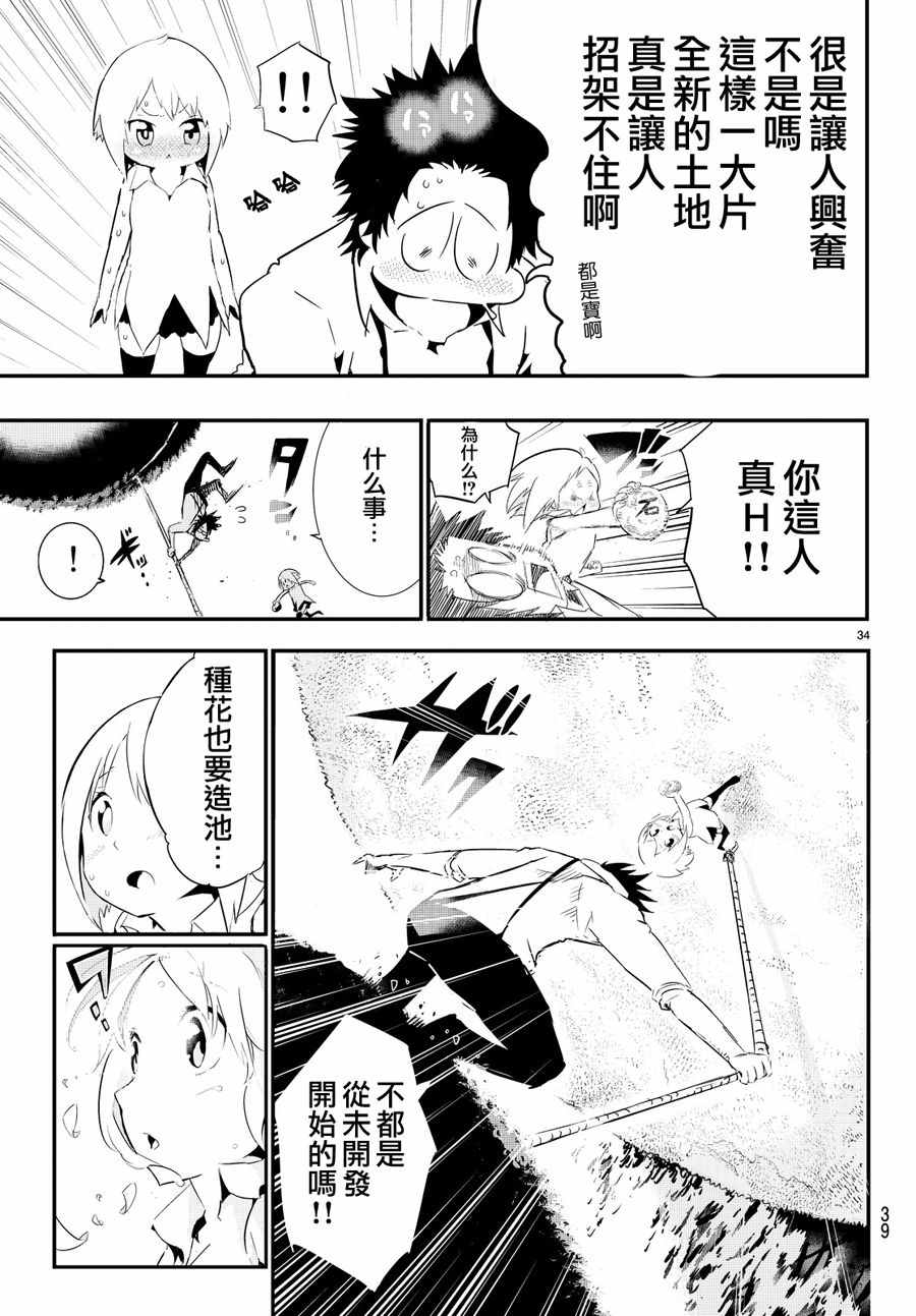 《与星星一同旅行》漫画 001话