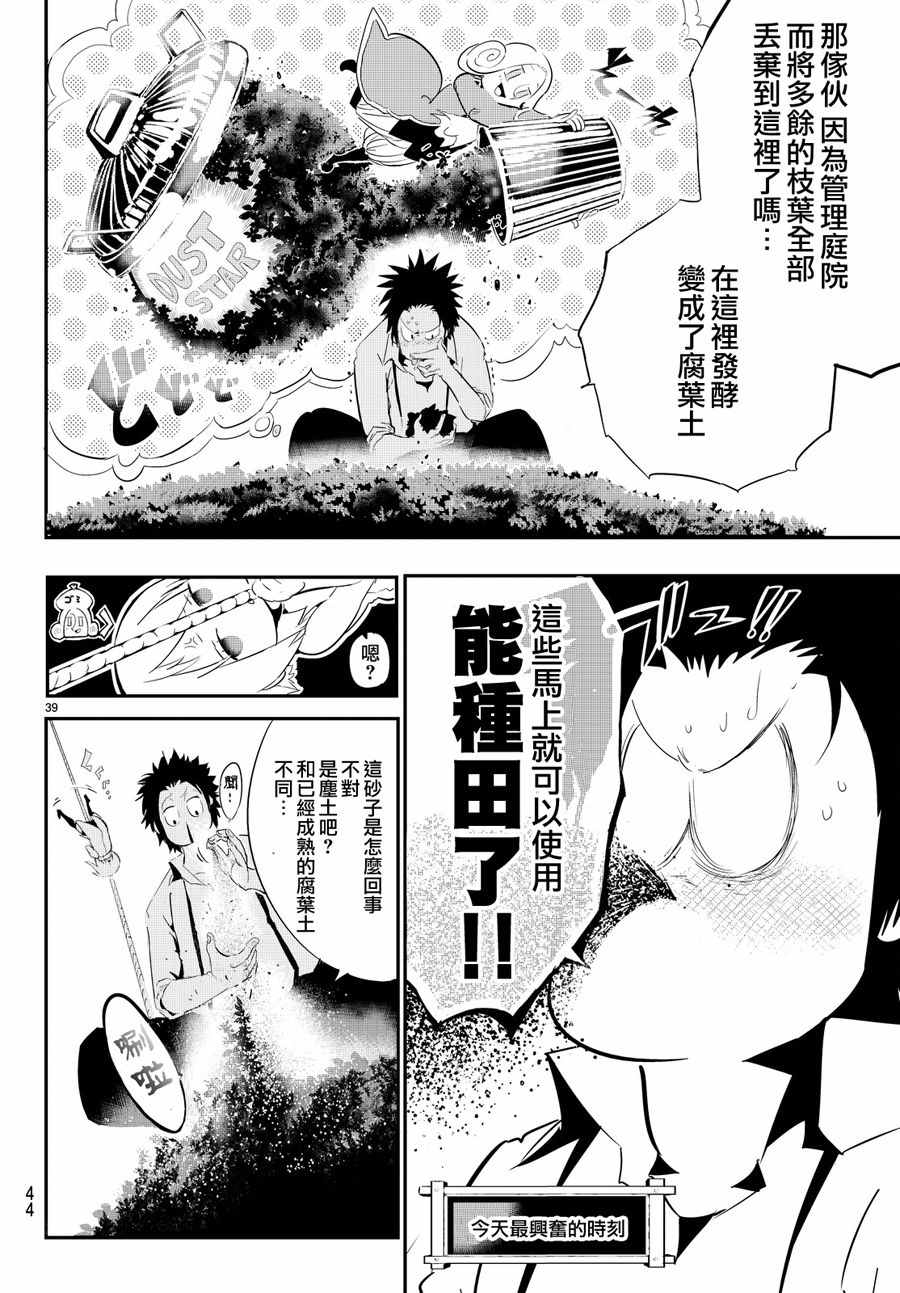 《与星星一同旅行》漫画 001话