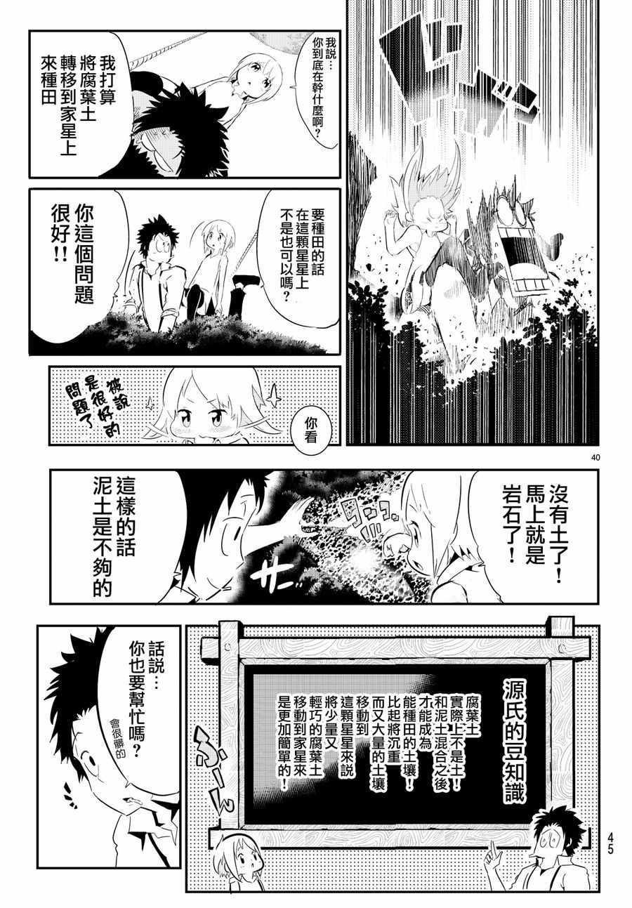 《与星星一同旅行》漫画 001话