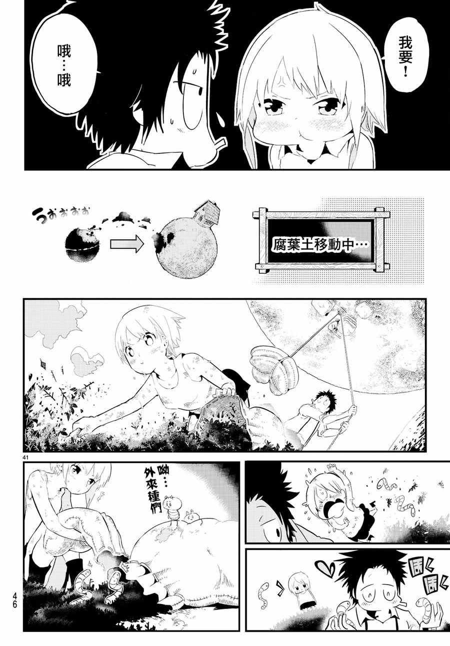 《与星星一同旅行》漫画 001话