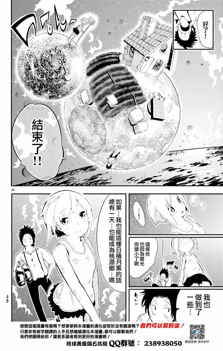 《与星星一同旅行》漫画 001话