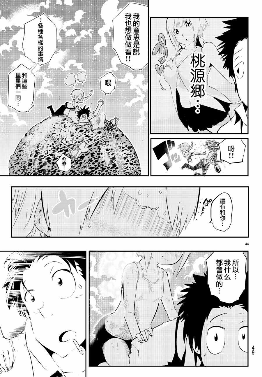 《与星星一同旅行》漫画 001话