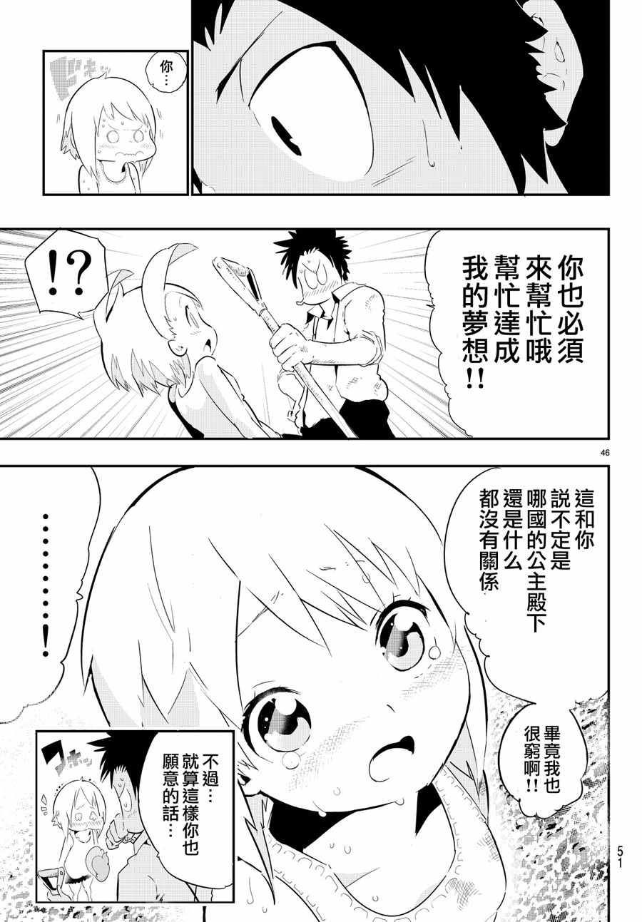 《与星星一同旅行》漫画 001话