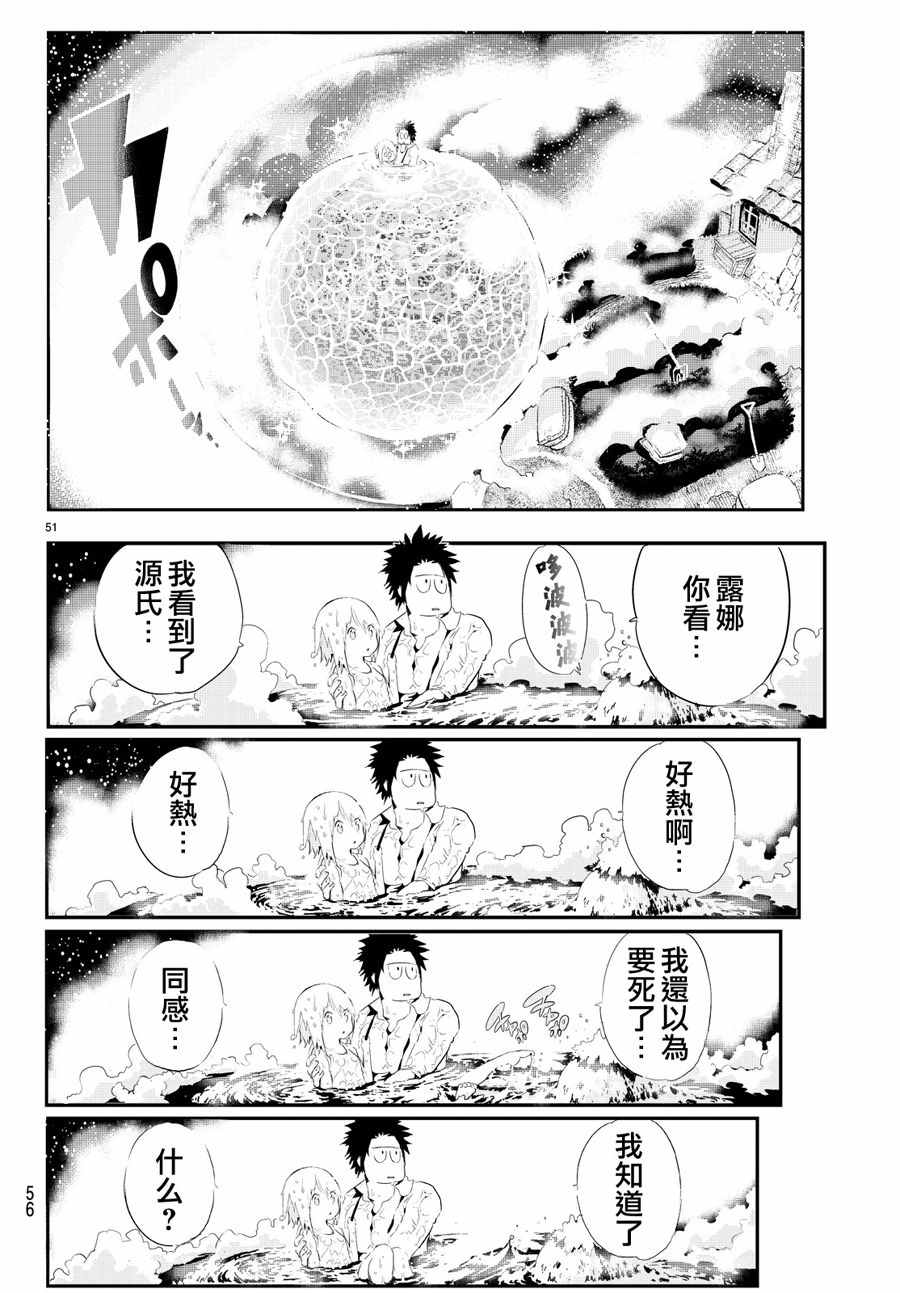 《与星星一同旅行》漫画 001话