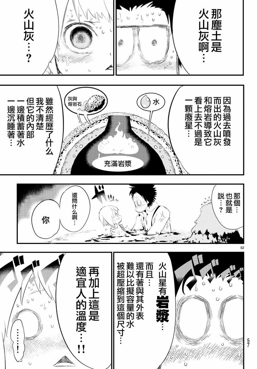 《与星星一同旅行》漫画 001话