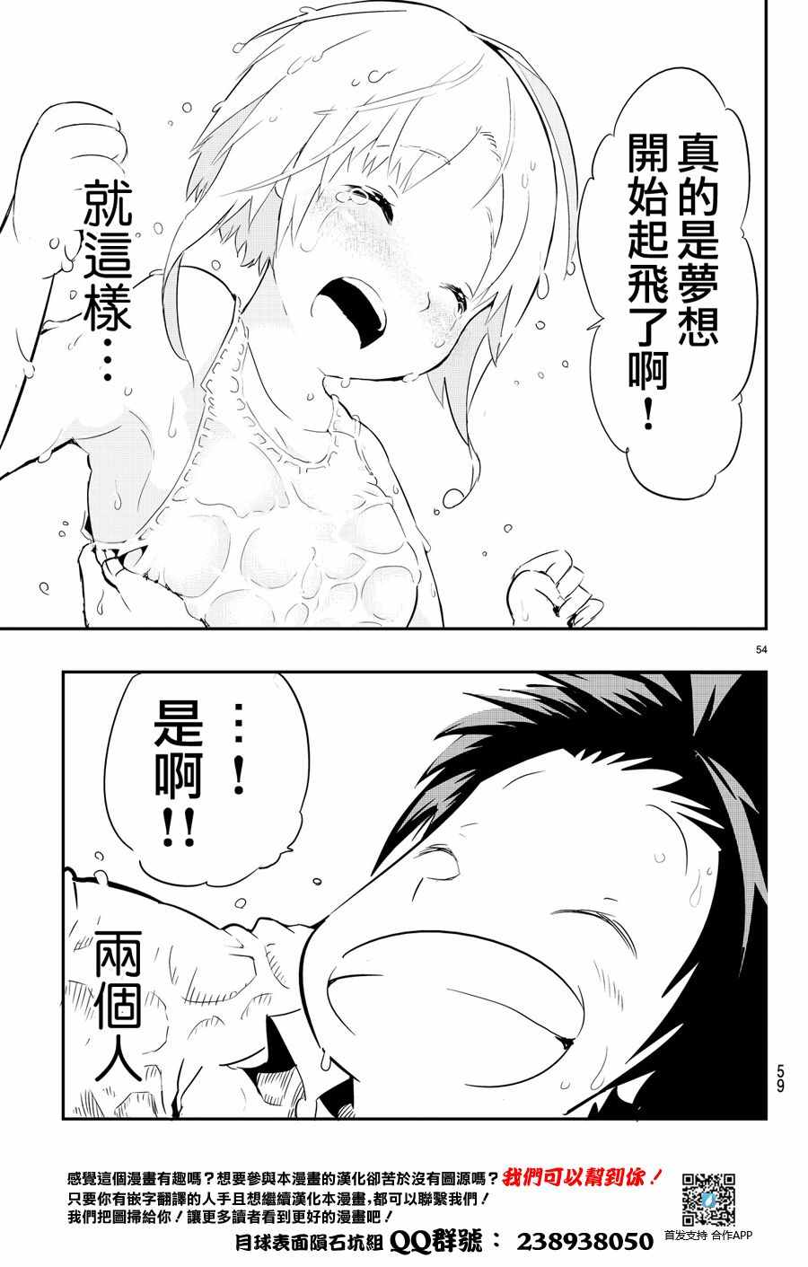 《与星星一同旅行》漫画 001话