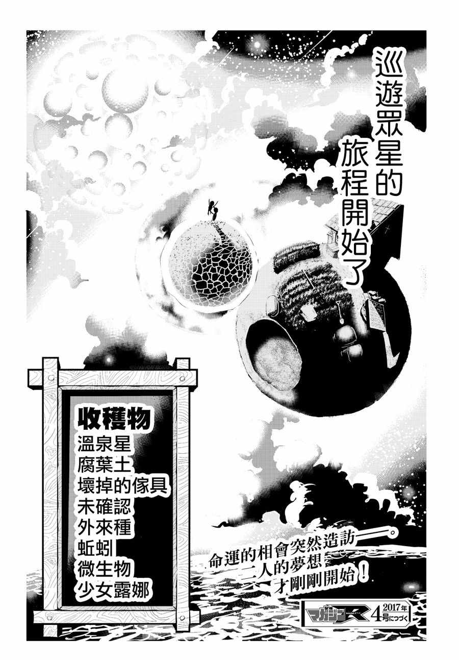 《与星星一同旅行》漫画 001话