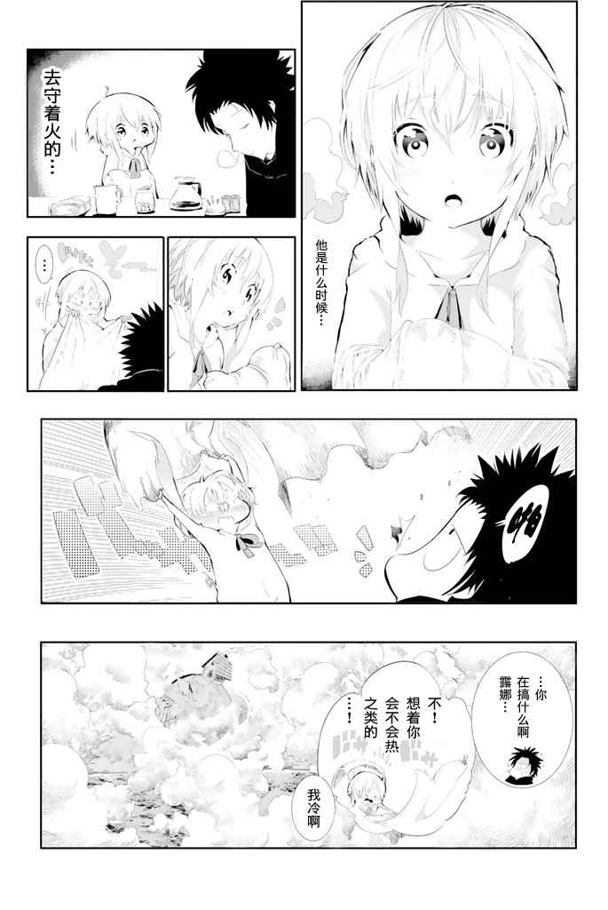 《与星星一同旅行》漫画 003话