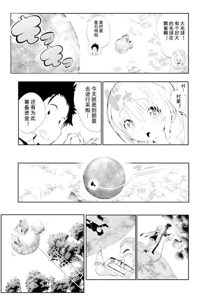 《与星星一同旅行》漫画 003话