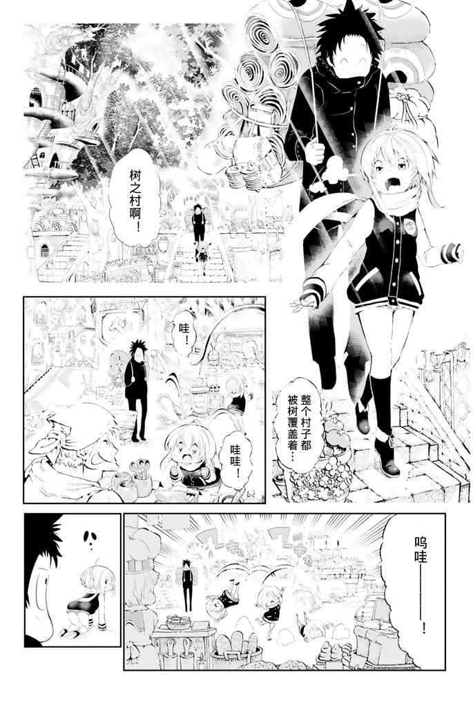 《与星星一同旅行》漫画 003话