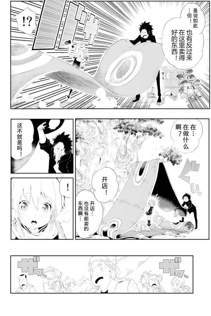 《与星星一同旅行》漫画 003话