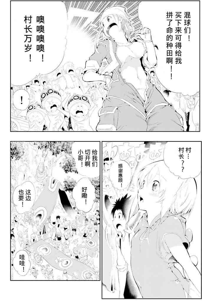 《与星星一同旅行》漫画 003话