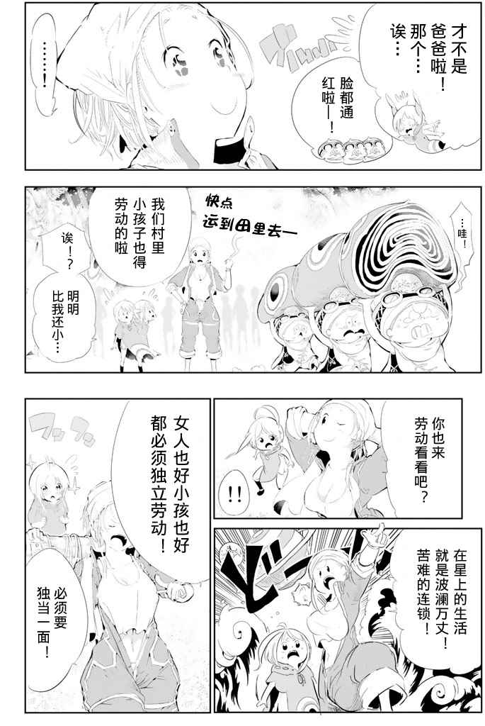 《与星星一同旅行》漫画 003话